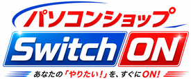 パソコンショップスイッチオン(SWITCH ON)